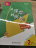 【新華書店】從課本到奧數(shù)小學一二三四五六年級上冊下冊舉一反三AB版數(shù)學思維邏輯訓練全解課堂同步練習冊競賽拓展專題第三版奧賽培優(yōu) 【A+B版】從課本到奧數(shù)（全2冊） 二年級下冊 曬單實拍圖