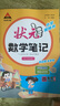 2025秋新版小學(xué)語(yǔ)文狀元筆記一二三四五六年級(jí)上冊(cè)數(shù)學(xué)英語(yǔ)人教版北師蘇教外研同步課本教材講解全解預(yù)復(fù)習(xí)學(xué)霸筆記狀元大課堂 【四年級(jí)上冊(cè)】 【3本】語(yǔ)文+數(shù)學(xué)+英語(yǔ)（人教版） 曬單實(shí)拍圖