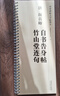 唐 顏真卿 自書(shū)告身帖 竹山堂連句 傳世碑帖大字臨摹卡 全文1冊盒裝 近距離臨摹字卡線(xiàn)圈活頁(yè)裝訂 楷書(shū)放大本毛筆書(shū)法練字帖 附簡(jiǎn)體注釋 安徽美術(shù)出版社 曬單實(shí)拍圖