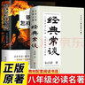 【正版全2冊】經(jīng)典常談+鋼鐵是怎樣煉成的 朱自清著 八年級下冊初二語文教材名著導(dǎo)讀推薦課外必閱讀散文書籍 曬單實拍圖