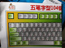 五筆字型104鍵盤指法練習(xí)卡 曬單實(shí)拍圖