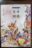 湯素蘭幻想精靈·升級版：奇跡花園 曬單實(shí)拍圖