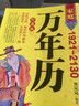 【官方正版】萬(wàn)年歷 老黃歷 家庭萬(wàn)年歷2025年新款1921-2130農歷公歷對照表易經(jīng)周易中國老黃歷書(shū)天文歷法周易推算黃道吉日2024 萬(wàn)年歷【贈易經(jīng)+道德經(jīng)】拍1發(fā)3 無(wú)規格 曬單實(shí)拍圖