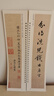 梁詩正十宮詞 帝京篇 跋富春山居圖 近距離臨摹字帖練字卡 行書書法初學(xué)入門毛筆練字帖 弘蘊(yùn)軒 曬單實(shí)拍圖