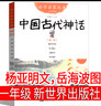 新世界出版社 中國古代神話(huà)故事 中國古代民俗故事 楊亞明 三元 文 岳海波 董安山 圖 小學(xué)生一年級必讀二年級繪本課外書(shū)閱讀書(shū)籍幼學(xué)啟蒙第一輯非注音版 【2冊】中國民俗+古代神話(huà) 新世界出版社 曬單實(shí)拍圖
