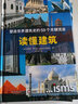 讀懂建筑：塑造世界建筑史的59個(gè)關(guān)鍵流派 曬單實(shí)拍圖