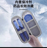 君碧康胰島素冷藏盒收納盒便攜包胰島素筆收納包藥品迷你冰箱隨身攜帶 冷藏盒藍色+2冰袋 【低溫冷藏 便攜出行】 曬單實(shí)拍圖