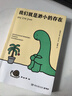 我們就是渺小的存在（韓國人氣漫畫(huà)IP 喬古漫JOGUMAN重磅漫畫(huà)作品集。獻給每一個(gè)穿梭于那些渺小日常里的你） 曬單實(shí)拍圖