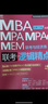 MBA聯(lián)考教材2026 趙鑫全邏輯精點(diǎn) 總第17版(全2冊) 199管理類(lèi)聯(lián)考綜合能力 MBA MPA MPAcc MEM聯(lián)考與經(jīng)濟類(lèi)聯(lián)考 專(zhuān)業(yè)碩士聯(lián)考應試精點(diǎn)系列 曬單實(shí)拍圖