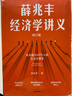 【當當正版包郵】薛兆豐經(jīng)濟學(xué)講義（修訂版，新增超萬(wàn)字內容，隨書(shū)附贈薛老師全新梳理的知識地圖）中信出版社 正版書(shū)籍 薛兆豐 經(jīng)濟 經(jīng)濟學(xué)  置身事內 博弈論 薛兆豐經(jīng)濟學(xué)講義 修訂版 曬單實(shí)拍圖