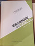 2022年第3版 混凝土結構加固設計計算算例 第三版王依群 中國建筑工業(yè)出版社依據GB 50367-2013 曬單實(shí)拍圖