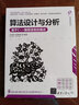 算法設計與分析——基于C++編程語(yǔ)言的描述（計算機科學(xué)與技術(shù)叢書(shū)） 曬單實(shí)拍圖