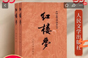【當當 正版包郵】四大名著(zhù)原著(zhù)無(wú)刪減版人民文學(xué)出版社 紅樓夢(mèng)+三國演義+水滸傳+西游記 腰封版本隨機派發(fā) 四大名著(zhù)大字版 四大名著(zhù)珍藏版 初高中生課外閱讀 黑神話(huà)悟空 紅樓夢(mèng) 原著(zhù)版 全套2冊 曬單實(shí)拍圖