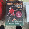 圖解乒乓球運(yùn)動(dòng)從入門(mén)到精通 視頻學(xué)習(xí)版 乒乓球教學(xué)書(shū) 乒乓球姿勢(shì)步法球性練習(xí)發(fā)球橫拍擊球直拍擊球削球技術(shù) 真人示范圖解多步驟多角度學(xué)乒乓球打發(fā)技巧大全書(shū)零基礎(chǔ)自學(xué)乒乓訓(xùn)練教程指導(dǎo)書(shū) 人郵體育 曬單實(shí)拍圖