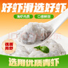 海底撈撈派蝦滑100g*3連包 生鮮冷凍速凍丸滑涮鍋關(guān)東煮丸子火鍋食材 曬單實(shí)拍圖
