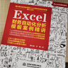 Excel財(cái)務(wù)自動化分析模板案例精講 vba財(cái)務(wù)管理人力資源wps office教程excel教程教材書籍excel數(shù)據(jù)處理與分析power bi辦公應(yīng)用辦公軟件從入門到精通新版 曬單實(shí)拍圖
