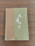 天道遙遠的救世主姊妹篇：天幕紅塵（新版精裝） 小說(shuō) 雙11大促 曬單實(shí)拍圖