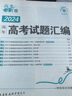 2026新版高考必刷卷五年真題2021-2025年近五年高考真題卷匯編高中一二輪總復(fù)習(xí)必刷卷 【理科六本】語(yǔ)數(shù)英物化生 曬單實(shí)拍圖