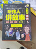 聽(tīng)偉人講故事(全4冊(cè))彩圖版聽(tīng)科學(xué)家天文學(xué)家哲學(xué)家數(shù)學(xué)家講故事兒童科普勵(lì)志成長(zhǎng)書(shū) 曬單實(shí)拍圖