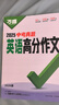 2026萬(wàn)唯中考真題英語(yǔ)滿(mǎn)分作文初中生分類(lèi)素材大全人教版初一初二初三速用模板 曬單實(shí)拍圖