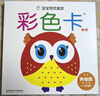 海潤陽(yáng)光 寶寶視覺(jué)激發(fā)升級版 彩色卡第4階段 0-3歲適用 嬰幼兒追視卡彩色卡視覺(jué)激發(fā)閃卡 寶寶視覺(jué)激發(fā)掛掛卡嬰幼兒?jiǎn)⒚蓵?shū)籍認知大卡 曬單實(shí)拍圖