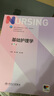 基礎(chǔ)護理學(xué)第七版 人衛(wèi)健康評估內(nèi)科外科護理學(xué)導(dǎo)論本科基護第六版三基書教材書籍第7版 基護綜合308考研資料人民衛(wèi)生出版社【科目可選】 急危重癥護理學(xué) 第5版 曬單實拍圖