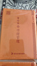 正版現貨套裝曾仕強經(jīng)典語(yǔ)錄曾仕強說(shuō)情緒管理曾仕強說(shuō)人際關(guān)系中國家庭關(guān)系中國家風(fēng)國學(xué)大師百家講壇主講人曾仕強破解傳統文化中情緒管理的密碼曾仕強口袋本全5冊 曾仕強全五冊 曬單實(shí)拍圖