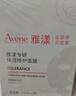雅漾（Avene）【樊振東同款】專研保濕修護(hù)面膜5片 舒緩泛紅補(bǔ)水敏感肌貼片面膜 曬單實(shí)拍圖