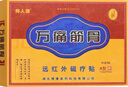 博人康萬(wàn)痛筋骨遠(yuǎn)紅外磁療貼 3貼/盒 拍下發(fā)10盒 曬單實(shí)拍圖