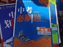理想樹官方2025新版中考劃重點(diǎn)數(shù)學(xué)語文物理化學(xué)英語歷史道德與法治河北專用初三九年級中考必刷題教輔資料初中必刷題中考總復(fù)習(xí) 地理 曬單實(shí)拍圖