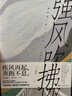 強風(fēng)吹拂小說(shuō) 三浦紫苑 B站人氣運動(dòng)番《強風(fēng)吹拂》原著(zhù)小說(shuō) 校園青春文學(xué)小說(shuō)社會(huì )小說(shuō) 新華書(shū)店正版書(shū) 曬單實(shí)拍圖