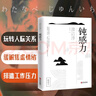 【全2冊】渡邊淳一鈍感力+松弛感 學(xué)會(huì )斷舍離玩轉鈍感力青少年勵志正版書(shū)籍 曬單實(shí)拍圖