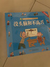 沒(méi)頭腦和不高興原著(zhù)正版彩圖注音版 兒童成長(cháng)經(jīng)典閱讀寶庫任溶溶經(jīng)典文學(xué)名著(zhù)小說(shuō)小學(xué)生一二三年級漫畫(huà)故事書(shū)課外閱讀書(shū)籍暑假作業(yè) 一升二暑假銜接 小升初暑假銜接 曬單實(shí)拍圖