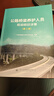 公路橋梁養(yǎng)護(hù)人員應(yīng)知應(yīng)會手冊（第3版） 曬單實(shí)拍圖