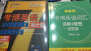 考博英語(yǔ)詞匯詞根+聯(lián)想記憶法 亂序版 海豚出版社 俞敏洪 編 書(shū)籍 曬單實(shí)拍圖