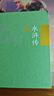 水滸傳：百家精評(píng)本 曬單實(shí)拍圖