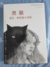 黑貓 愛(ài)倫坡短篇小說(shuō)集 14幅由愛(ài)倫·坡御用插畫(huà)師哈利·克拉克創(chuàng)作的經(jīng)典插圖，完美呈現(xiàn)愛(ài)倫·坡式恐怖美學(xué) 曬單實(shí)拍圖