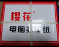 櫻花210*297mm針式電腦打印紙多聯(lián)復(fù)寫紙無(wú)碳紙A4出庫(kù)單發(fā)貨單整張全頁(yè) 241*297 撕邊后210*297 三聯(lián)彩色撕邊 曬單實(shí)拍圖