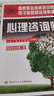 心理咨詢(xún)師二級教材 國家職業(yè)資格培訓教程 曬單實(shí)拍圖