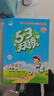 【年級版本可選】2025秋53天天練上冊下冊5 3天天練5.3天天練小學(xué)教材同步訓練五三天天練5+3練習冊 二年級上 數學(xué) 人教版 曬單實(shí)拍圖