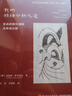 萬(wàn)千心理.我的精神分析之道：復雜的俄狄浦斯及其他議題 曬單實(shí)拍圖