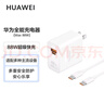 華為88W原裝充電器套裝含1米6A數(shù)據(jù)線 適用P60Pro Mate60pro手機(jī)超級(jí)快充電腦蘋果iPhone15promax 曬單實(shí)拍圖
