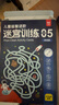 【共2盒】專注力訓(xùn)練找不同6-8歲高級(jí)篇+兒童益智進(jìn)階迷宮訓(xùn)練5挑戰(zhàn)篇 可反復(fù)擦寫禮物 幼兒?jiǎn)⒚稍缃踢壿嬎季S專注力訓(xùn)練書 曬單實(shí)拍圖
