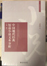 2021版 中國現代經(jīng)典短篇小說(shuō)文本分析第2版 劉俐俐 博雅導讀叢書(shū) 精選20篇中國現代經(jīng)典短篇小說(shuō)批評理論解讀 北京大學(xué)旗艦店正版 曬單實(shí)拍圖