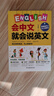 會中文就會說英文 英語入門自學零基礎(chǔ)中文諧音學英語輕松記憶音標句型對話同步音頻神成人學英語教程書籍 曬單實拍圖