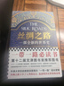 絲綢之路：一部全新的世界史 關(guān)心一帶一路，就讀絲綢之路 濃縮的世界史 人類(lèi)文明  曬單實(shí)拍圖