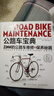 公路車寶典Zinn的公路車維修與保養(yǎng)秘籍 曬單實(shí)拍圖