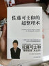佐藤可士和的超整理術(shù)(當(dāng)當(dāng)戰(zhàn)略合作單品，好評如潮，為混亂的你大幅提升工作效率與精致度?。?曬單實(shí)拍圖