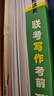 2026老呂寫(xiě)作33篇 老呂寫(xiě)作考前必背母題33篇 2026考研專(zhuān)碩 199管理類(lèi)聯(lián)考396經(jīng)濟 曬單實(shí)拍圖