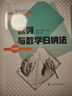 數學(xué)奧林匹克命題人講座（升級版）：三角函數與復數 曬單實(shí)拍圖